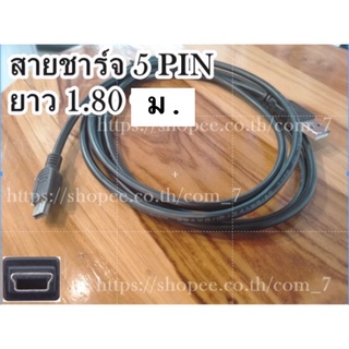 สาย USB TO MINI USB / 5PIN สายชาร์จกล้อง  สายชาร์จวิทยุ T-205,V-899