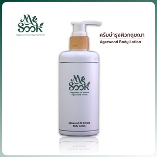 MESOOK Agarwood Body Lotion โลชั่นกฤษณาบำรุงผิวหลังอาบน้ำ เนื้อครีมซึมซาบล้ำลึก ผิวเรียบเนียน ชุ่มชื่น กระจ่างใส