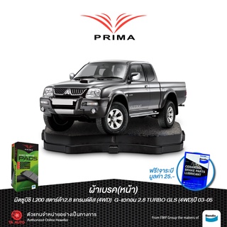 ผ้าเบรคPRIMA(หน้า)มิตซูบิชิ สตาร์ด้า(4WD)แกรนด์ดิส,Gแวกอน,VG TURBO ปี 03-05/ PDB 1738