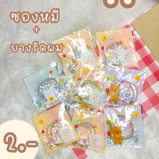 💌ของแถมเริ่มต้น1บาท ของแถมจีบลูกค้า ของแถมลูกค้าน่ารัก สั่งขั้นต่ำ10ชิ้น ยางรัดผม ลูกอม ซองใส่ขนม