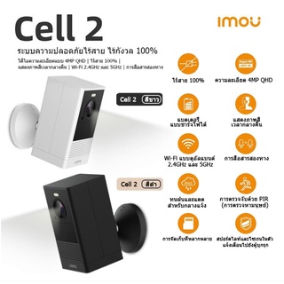 IMOU Cell2 กล้อง WIFI รุ่น IPC-B46LP มีแบตในตัว ไร้สาย 100% 5VDC 1A 6000mAh