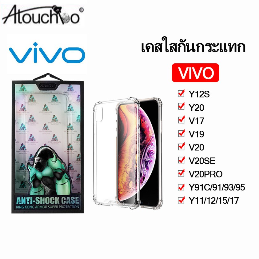 kingkong.เคสใสกันกระแทกคิงคอง VIVO Y21 Y27 Y36 Y33S V21 Y12S Y20 V17 V19 V20 V20 SE Pro Y91C Y91 Y93 Y95 Y11 Y12 Y15 Y17
