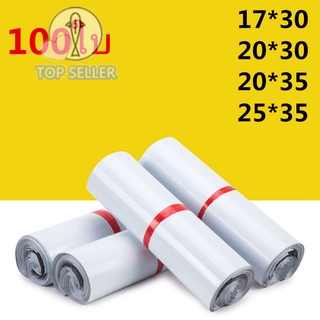 ถุงไปรษณีย์ 100ใบ สีขาว ถุงพัสดุ ซองไปรษณีย์ 17x30, 25x35 ซองไปรษณีย์พลาสติก ถุงไปรษณีย์พลาสติก ซองพลาสติกกันน้ำ
