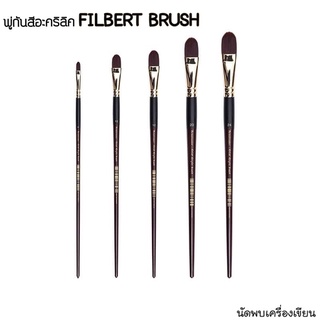 พู่กันสีอะคริลิค Filbert Brush Renaissance