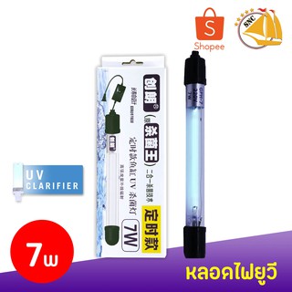 Creator GPH-7 หลอดไฟ สำหรับบ่อปลา 7W Creator หลอดไฟ ฆ่าเชื้อโรคแบบจุ่มในน้ำ 7 วัตต์ Sterilizer ฆ่าเชื้อโรค