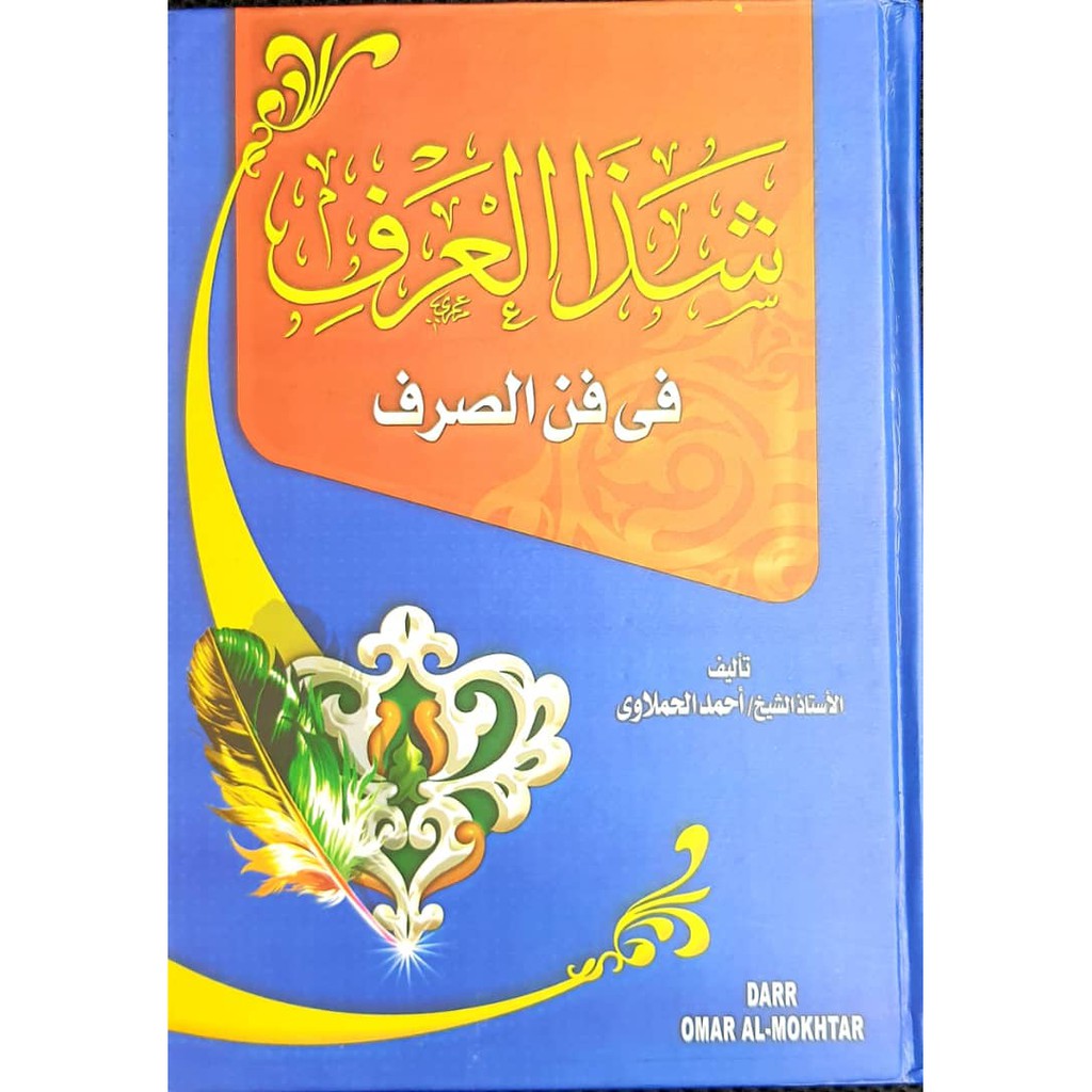 KITAB ARAB - SYAZAL SYAZA AL 'ARFI FI FANNI SHORFI