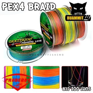 สายพีอี PE PROBEROS PEX4 ยาว 100 เมตร/ม้วน