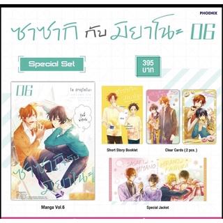 "ซาซากิกับมิยาโนะ เล่ม 1,2,3,4,5,6" (Sasaki to Miyano)