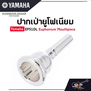 ปากเป่ายูโฟเนียม Yamaha EP51DL Euphonium Mouthpiece