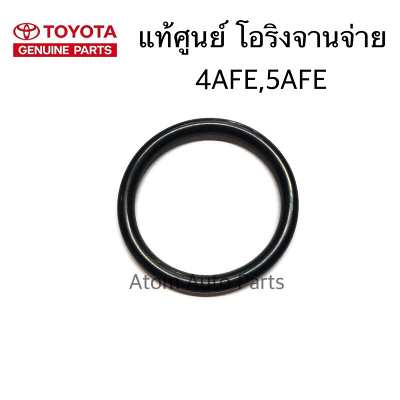 แท้ศูนย์ โอริงจานจ่าย 4AFE 5AFE AE100 AE101 AE110 AE111 (EE90,3S,ST171) รหัส.90099-14091