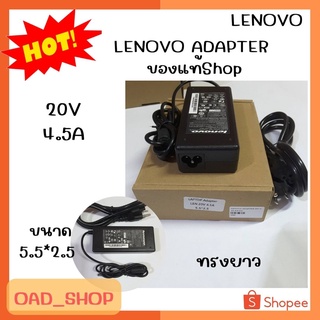 LENOVO ADAPTER 20V/4.5A 5.5*2.5 เเท้ ทรงยาว//1393//