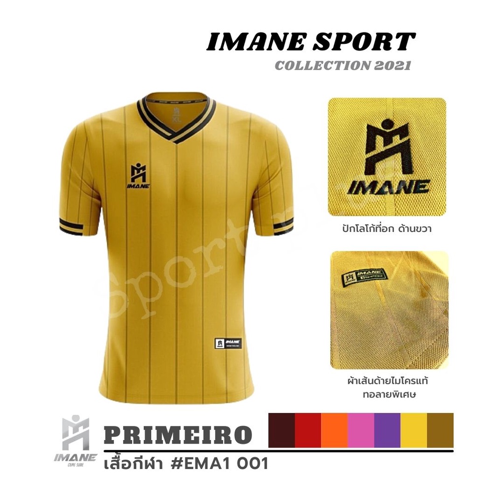 เสื้อกีฬา IMANE รุ่น PRIMEIRO : IMA1-001 PART2