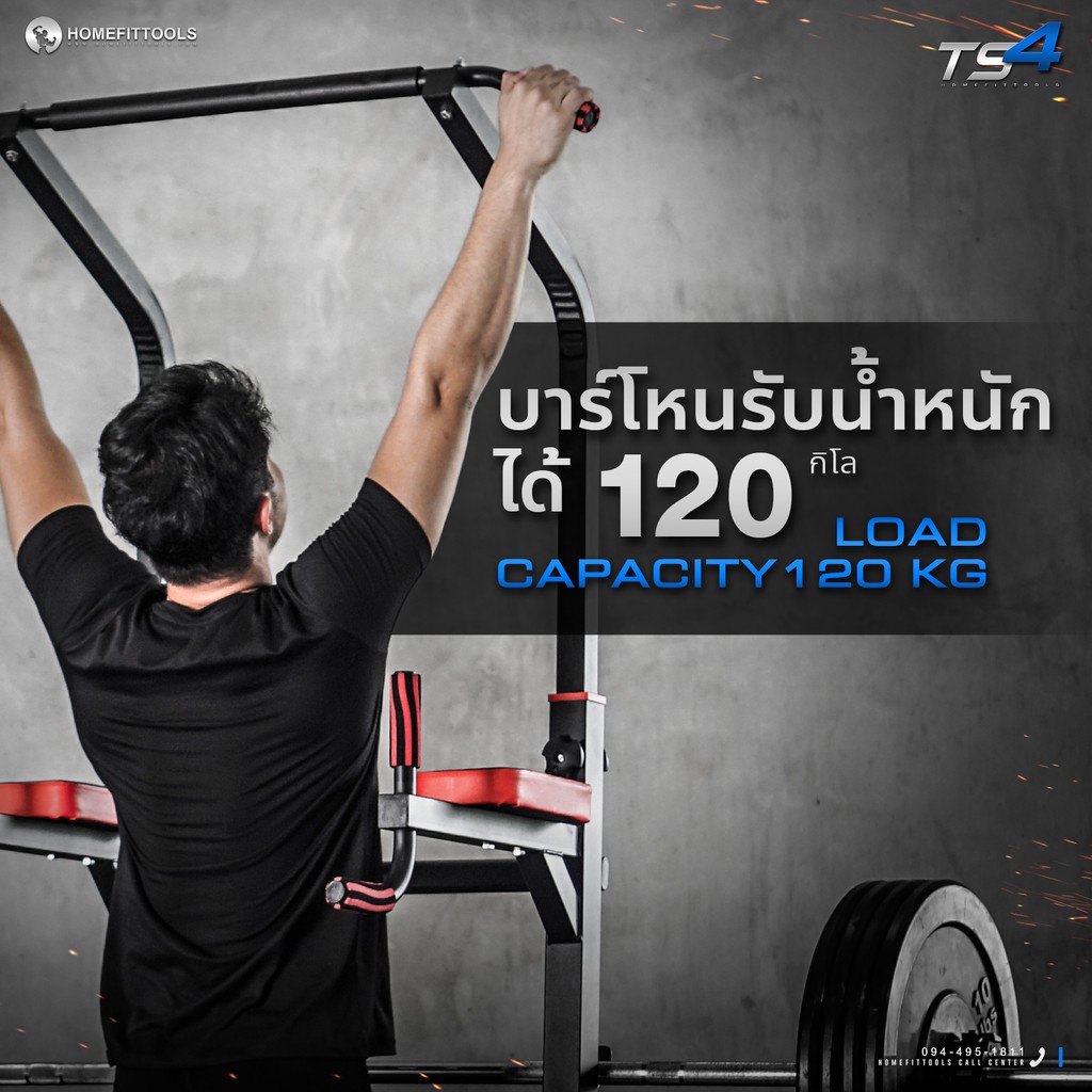 บาร์โหนดึงข้อ Pull Up Bar บาร์โหนตั้งพื้น เก้าอี้ปรับระดับ Dip Station รุ่น TS4 - Homefittools - รูปที่ 2