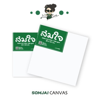 [สินค้าสำหรับจัดกิจกรรมโปรโมชั่น ทางร้านของดจำหน่าย] Somjai Selected เฟรมผ้าใบสมใจความหนา 280 แกรม ขนาด 30 x 30