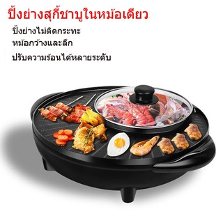 [โค้ด EF52S9  ลด 15% สูงสุด 30.-] หม้อไฟฟ้า 2 IN 1 ชาบูบาบีคิว หม้อสุกี้ไฟฟ้า บาร์บีคิว กะทะปิ้งย่าง เตาย่างบาบีคิวไฟฟ้า