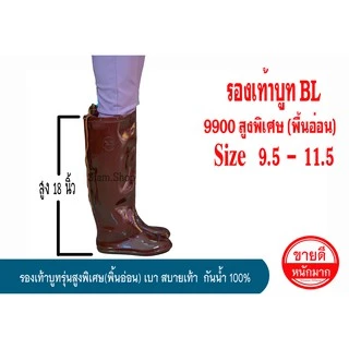 รองเท้าบูทบีแอล(BL) No.9900 สูงพิเศษ 18 นิ้ว(พื้นอ่อน) มีเชือกรัดเข่ากันหลุด รองเท้าบูทกันน้ำ รองเท้าบูททำสวน ทำไร่