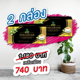 ชาทสร &gt;&gt; ชุดขายดี 2 กล่อง ลดน้ำตาลในเลือด เบาหวาน ความดันสูง ไขมันในเลือดสูง