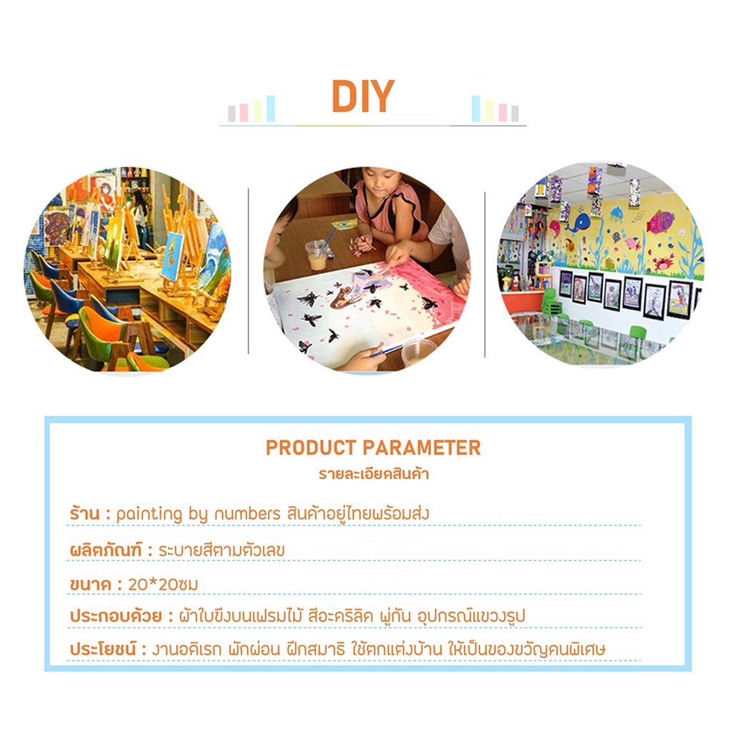 ภาพระบายสีตามตัวเลข ขึงเฟรมไม้พร้อมอุปกรณ์ ขนาด 20X20 ซม ของขวัญ DIY สำหรับตกแต่งบ้าน ราคา ถูกที่สุด ดีลบีเคเค แกลเลอรีภาพที่ 9