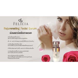 Felicia Rejuvenating Serum(เซรั่ม)