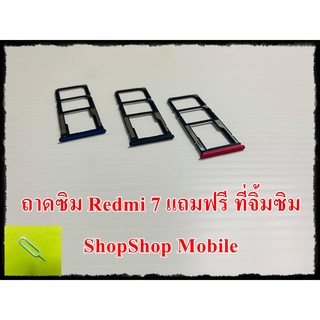 ถาดซิม Redmi7  แถมฟรี ที่จิ้มซิม อะไหล่คุณภาพดี ShopShop Mobile