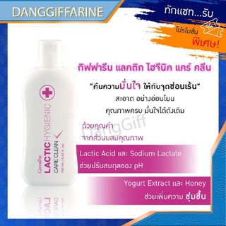 กิฟฟารีน น้ำยาอนามัย จุดซ่อนเร้น ทำความสะอาด แลคติค ไฮจีนิค แคร์คลีน Lactic Hygienic Care Clean Giffarine