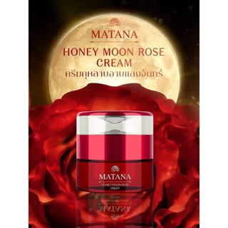 ครีมกุหลาบมัทนา Matana honey moon rose cream ขนาด 20 กรัม