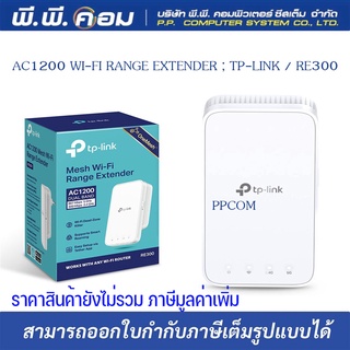 AC1200 WI-FI RANGE EXTENDER ; TP-LINK / RE300