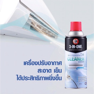 3-IN-ONE สเปรย์โฟมล้างแอร์ ขนาด 331 มิลลิลิตร สำหรับทำความสะอาดและล้างสิ่งสกปรกแผงคอล์ยเย็นของแอร์โดยไม่ต้องล้างน้ำออก