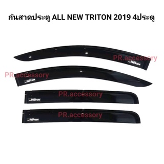 คิ้วกันสาดประตู ALL NEW TRITON 2019 รุ่น 4 ประตู