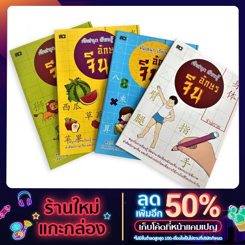 kidtuk คัดภาษาจีน เรียนรู้ อักษรจีน ฝึกคัดคำศัพท์ เรียนภาษาจีน พร้อมภาพประกอบ คัดลายมือ