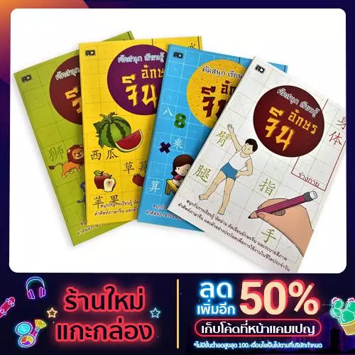 kidtuk เซตสุดประหยัด 4 เล่ม คัดภาษาจีน เรียนรู้ อักษรจีน ฝึกคัดคำศัพท์ภาษาจีนที่ควรรู้ พร้อมภาพประกอบ