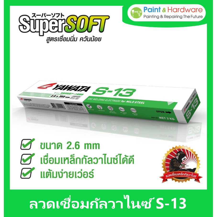 ํํYAWATA ลวดเชื่อม ลวดเชื่อมไฟฟ้า ยาวาต้า S-13 เชื่อมกัลวาไนซ์ ขนาด 2.6มม. ลวดเชื่อมกัลวาไนซ์ เชื่อมง่ายทนทาน เชื่อมสวย