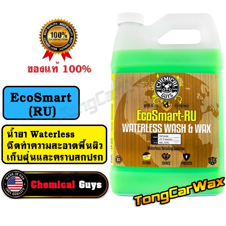 CG EcoSmart-RU - น้ำยาฉีดทำความสะอาด โดยไม่ต้องล้างรถ