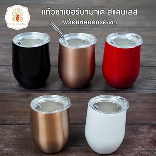 แก้วชา เยอร์บามาเต รุ่นสแตนเลส พร้อมหลอดดูดกรองชา Yerba Mate Stainless Mug with Bombilla set