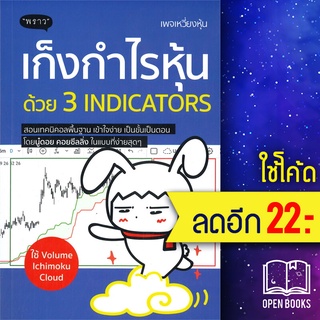 เก็งกำไรหุ้นด้วย 3 Indicators | พราว พัชราภรณ์ เคนชมพู