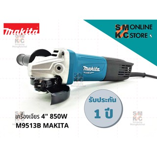 MAKITA เครื่องเจียร์ ขนาด 4นิ้ว รุ่น M9513B(850W.สวิทซ์ท้าย) ที่มาพร้อมกับอุปกรณ์มาตรฐานภายในกล่อง