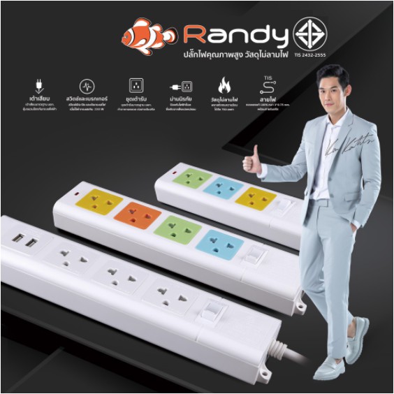 Randy2-6ช่อง ปลั๊กไฟ กันไฟสองชั้น ปลั๊กมอก. 3เมตร 5เมตร 10เมตร ปลั๊กไฟUSB 10A 2300W รางปลั๊ก USB ประกัน1ปี หัวชาร์จUSB 4