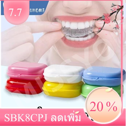 พร้อมส่ง กล่องรีเทนเนอร์ 5 สี มีรูระบายอากาศ เก็บปลายทาง กล่องใส่รีเทนเนอร์ กล่องใส่ฟันปลอม
