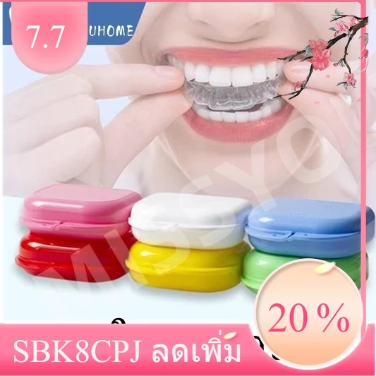 พร้อมส่ง กล่องรีเทนเนอร์ 5 สี มีรูระบายอากาศ เก็บปลายทาง กล่องใส่รีเทนเนอร์ กล่องใส่ฟันปลอม