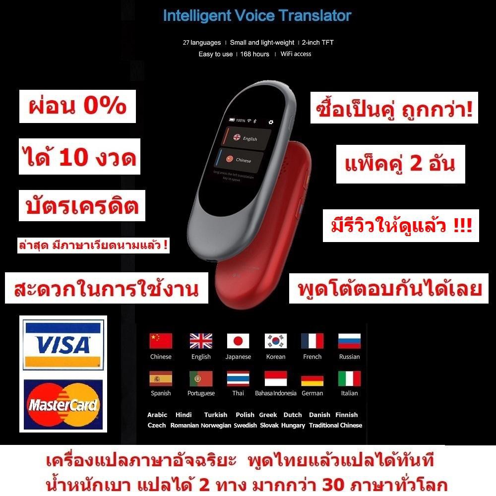 iTran เครื่องแปลภาษา อัจฉริยะ "ผ่อน 0% 10 เดือน" แปลได้มากกว่า 30 ภาษาทั่วโลก แปลได้ 2 ทาง แพ็คคู่ 2 อัน (Gray/Red)