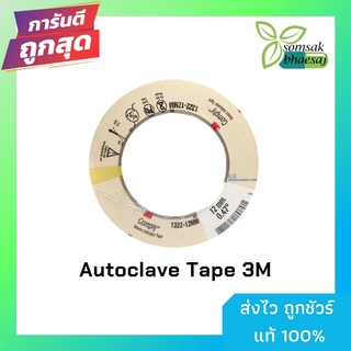 3M Autoclave Tape Sterilization Indicator Dental 2 ขนาด 3/4 นิ้ว, 1/2 นิ้ว