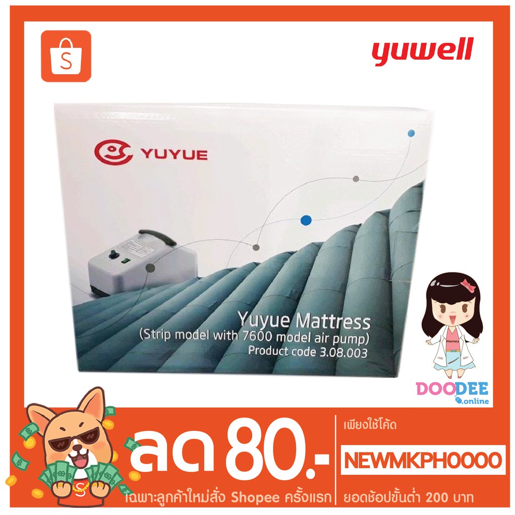 (รับประกันมอเตอร์ 1ปี) YUWELL ที่นอนลมแบบลอน พร้อมปั๊มลม รุ่น 7600 Yuyue