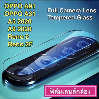 [ส่งจากไทย] ฟิล์มกระจกเลนส์กล้อง OPPO A91 / A31 / A5 2020 / A9 2020 / Reno 2F / Reno 2 ฟิล์มเลนส์กล้อง Realme 5i ปกป้องก