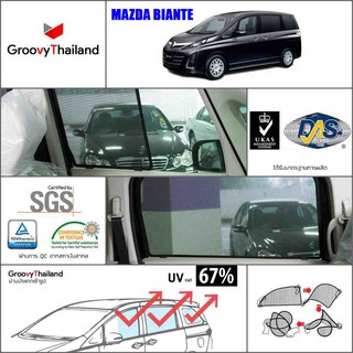 MAZDA BIANTE ม่านบังแดด ClipOn