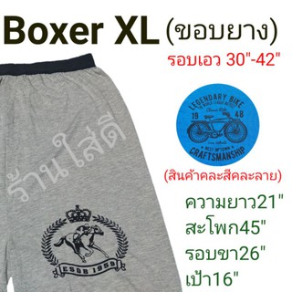 ⭐บ๊อกเซอร์ XL สกรีนลายหน้าขา⭐