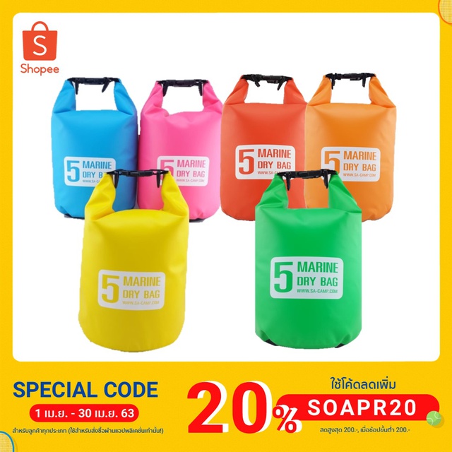 กระเป๋ากันน้ำ (ocean pack) Maring Dry Bag 5.L
