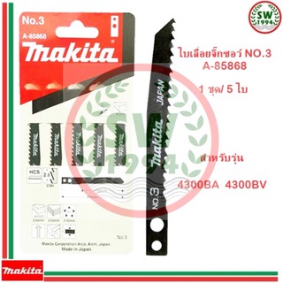 Makita ใบเลื่อยจิ๊กซอ NO.3 A-85868 (5 ใบต่อ 1 ชุด)