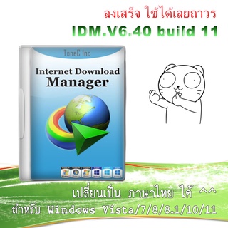 Internet Download Manager IDM V6.40 build 11 ภาษาไทย ใช้ได้ถาวร [ใหม่ล่าสุด 2022]