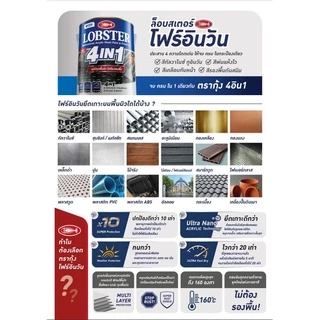 สีทาเหล็ก อเนกประสงค์ทุกพื้นผิว (LOBSTER 4IN1) สีน้ำมัน 4 อิน 1 ตรากุ้ง ขนาด 3.4 ลิตร