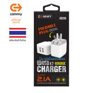 Commy USB Charger AD205 2.1A (White)/พร้อมส่ง